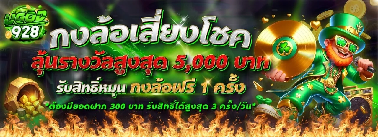 UGOD928 สล็อต คาสิโน เบทฟิก928 928Plus เว็บตรงครบวงจร